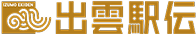 出雲駅伝
